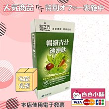 ????????白白小舖????????醫之方緩釋B群絕殺回饋組(6瓶) 緩釋B群迷你錠食品 最後三組 歷史價格詳細信息