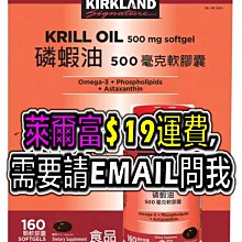 COSTCO好市多代購科克蘭 磷蝦油 500毫克 軟膠囊 160顆 歷史價格詳細信息
