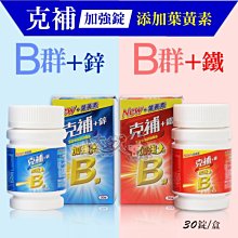 克補 B群+鐵 加強錠 30錠/盒 @美姬重妝 歷史價格詳細信息