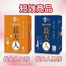 【李時珍】長大人本草精華飲品(女生)24瓶 歷史價格詳細信息