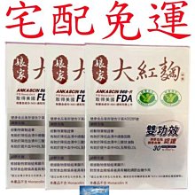 娘家大紅麴膠囊30T【富康活力藥局】 歷史價格詳細信息