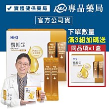 【褐抑定】加強飲 褐藻醣膠 口服液 買1送1(共75包) 歷史價格詳細信息