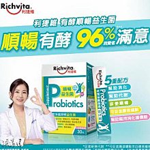 Richvita利捷維有酵益生菌膠囊 60錠 歷史價格詳細信息