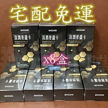 【Wedar 薇達】清潤療肺草 3盒組(20顆/盒.草本調節.義大利蜂膠.魚腥草萃取) 歷史價格詳細信息