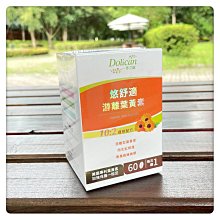美國專利葉黃素30mg(60天份)天然金盞花萃取+山桑子+決明子 晶采葉黃素軟膠囊(60粒/盒) 歷史價格詳細信息