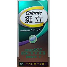 現貨~挺立 關鍵迷你錠 UC-II (30錠/盒) 價格比較,價格查詢,歷史價格詳細信息