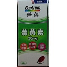 善存 葉黃素60粒 歷史價格詳細信息