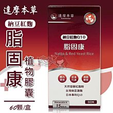 【達摩本草】納豆紅麴素食膠囊 (60顆/盒) x3盒 歷史價格詳細信息