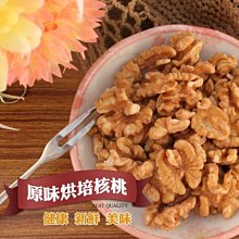 核桃［原味/蜜汁］200克/包【台北譽展蜜餞行】 歷史價格詳細信息