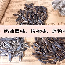 焦糖葵瓜子系列 220g/包【台北譽展蜜餞行】 歷史價格詳細信息