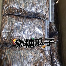 焦糖瓜子大包 現貨供應 台灣製 頂級焦糖瓜子 白瓜子 南瓜子爆紅特大顆的水煮瓜子 台灣製造 SGS FDA 歷史價格詳細信息