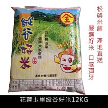 【花蓮玉里哇好米】哇好米-台梗16號X1箱(4kgX5包) 歷史價格詳細信息