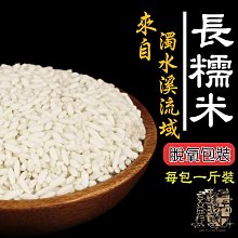【受益米舖】香糯米 (脫氧包裝) 每包一斤 老鼠牙 糯米 麻糬 舊米 濁水米 粽子 油飯 米糕 紫米糕 GR720022 歷史價格詳細信息