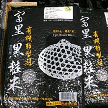 富里 黑糙米 1.5公斤 3組  W115347 COSCO代購 歷史價格詳細信息