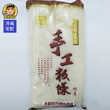 【蘭陽餐飲食材行】蟹管肉 ( 淨重90g ) 蟹腳肉 海鮮 蟹肉棒 蟹肉管 蟳味棒 火鍋料 歷史價格詳細信息