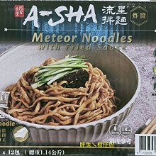 【阿舍食堂】流星拌麵-炸醬(世界專利麵體蔬食可食) 歷史價格詳細信息