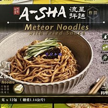 【阿舍食堂】流星拌麵-炸醬(世界專利麵體蔬食可食) 歷史價格詳細信息