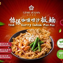 【StarVegan】怡保 咖哩叻沙板麵/乾撈板麵/香辣板麵 任選9袋(140g/袋) 歷史價格詳細信息
