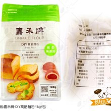 烘焙365＊嘉禾牌-高筋麵粉500g/包4712954380119 歷史價格詳細信息