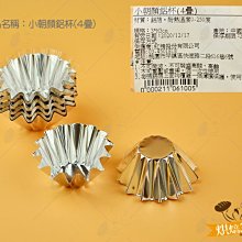 烘焙365＊小朝顏鋁杯(4疊)/包0000211061005 價格比較,價格查詢,歷史價格詳細信息