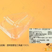 烘焙365＊透明塑膠金三角盒10入/包0000211048518 歷史價格詳細信息