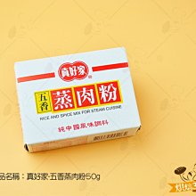 《真好家》五香蒸肉粉 (50g)*3 歷史價格詳細信息
