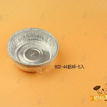 烘焙365＊602/44透明蓋-5入/包0000211060992 歷史價格詳細信息