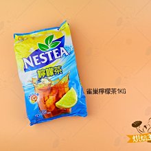 雀巢檸檬茶 1KG【調味粉類】【樂客來】 歷史價格詳細信息