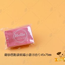 烘焙365＊磨砂西點袋-花語7x10cm約100入/包6070710100041 歷史價格詳細信息