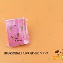 烘焙365＊磨砂西點袋-花語7x10cm約100入/包6070710100041 歷史價格詳細信息