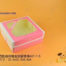 烘焙365＊西點通用餐盒甜蜜寄情A07-1-1/10入包0000211020958 歷史價格詳細信息