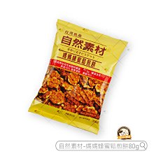 自然素材-媽媽鬆煎餅/蜂蜜/咖啡/雞蛋/飛機餅/焦糖海塩餅(10包入） 歷史價格詳細信息