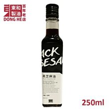 【東和 百年老店】台灣黑芝麻油 (250ml) 歷史價格詳細信息
