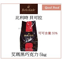 【Good Food】可可巴芮巧克力粉(31.7%)-1kg -穀的行食品原料 歷史價格詳細信息