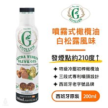 Guillen噴霧式橄欖油 現貨速發 噴噴油 特級初榨橄欖油 霧油 氣炸鍋 煮婦的最愛 歷史價格詳細信息