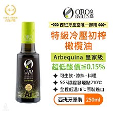 【多件優惠】西班牙皇室御用 皇嘉 特級冷壓初榨橄欖油 (皇家級Arbequina) 500ml 副食品 歷史價格詳細信息