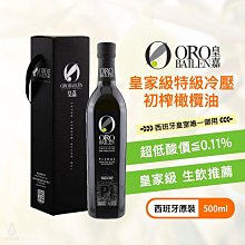 【多件優惠】禮盒款 ORO BAILEN 皇嘉 特級冷壓初榨橄欖油 (皇家級) 500ml 生飲級 寶寶副食品 歷史價格詳細信息