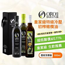 OroBailen皇嘉油醋組(Arbequina特級冷壓初榨橄欖油100ml+巴薩米克醋典藏三年30ml) 歷史價格詳細信息