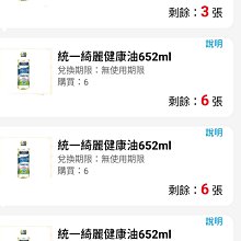 統一綺麗健康油652毫升x10瓶 歷史價格詳細信息