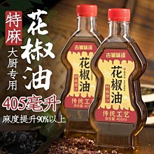 四川正宗漢源花椒油九味軒花椒油特麻廚房專用麻椒油調味料 歷史價格詳細信息