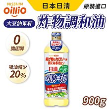 【日清oillio】特級芥花油 芥籽油 菜籽油 900g/瓶 x 2入組 歷史價格詳細信息