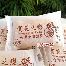 3 號味蕾 量販團購網~ 榮伯 乳香奶酥 量販價 ....(蛋奶素) ..香濃好吃  另有日月潭紅茶餅 歷史價格詳細信息