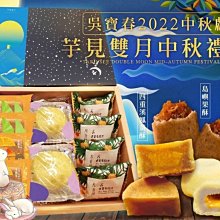 [吳寶春] 獨家經典雙鳳12入禮盒(2盒)(含運) 歷史價格詳細信息