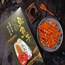 【卡拉小舖】頂級高粱一口烏魚子-雙響精緻大禮盒(薄切100g+厚切150g) 歷史價格詳細信息