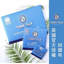 英國Town Talk【銀器潔亮噴劑50ml】SILVER Polish Spray S925銀飾保養 銀飾清潔 歷史價格詳細信息