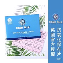 英國Town Talk【銀器潔亮噴劑50ml】SILVER Polish Spray S925銀飾保養 銀飾清潔 歷史價格詳細信息