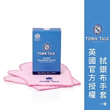 英國Town Talk【銀器潔亮噴劑50ml】SILVER Polish Spray S925銀飾保養 銀飾清潔 歷史價格詳細信息