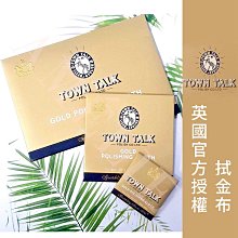 英國 Town Talk【拭金布】Gold Polishing Cloth K金 鉑金 項鍊 戒指 手鍊 保養 歷史價格詳細信息