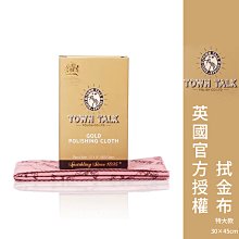 英國 Town Talk【拭金布】Gold Polishing Cloth K金 鉑金 項鍊 戒指 手鍊 保養 歷史價格詳細信息