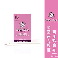 英國 Town Talk【鑽石專用閃亮筆】 鑽石清潔 寶石保養 歷史價格詳細信息
